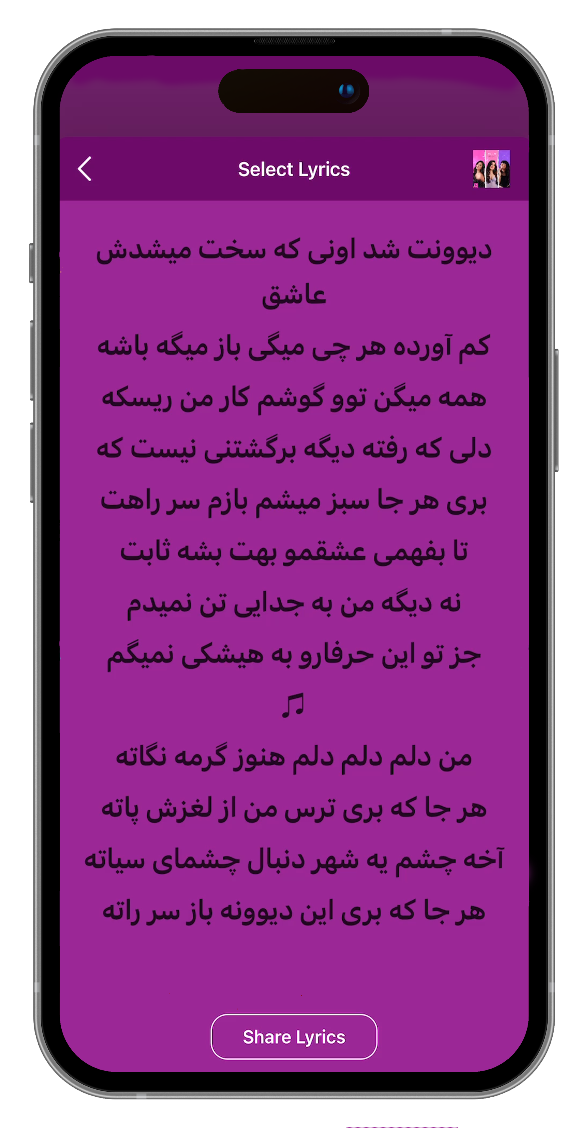Share_lyrics.png